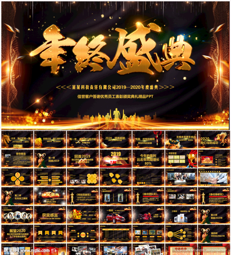2020鼠年春节公司年会PPT