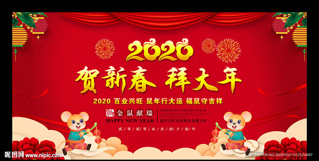 贺新春 拜大年