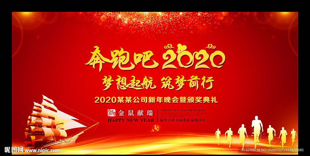 奔跑吧2020