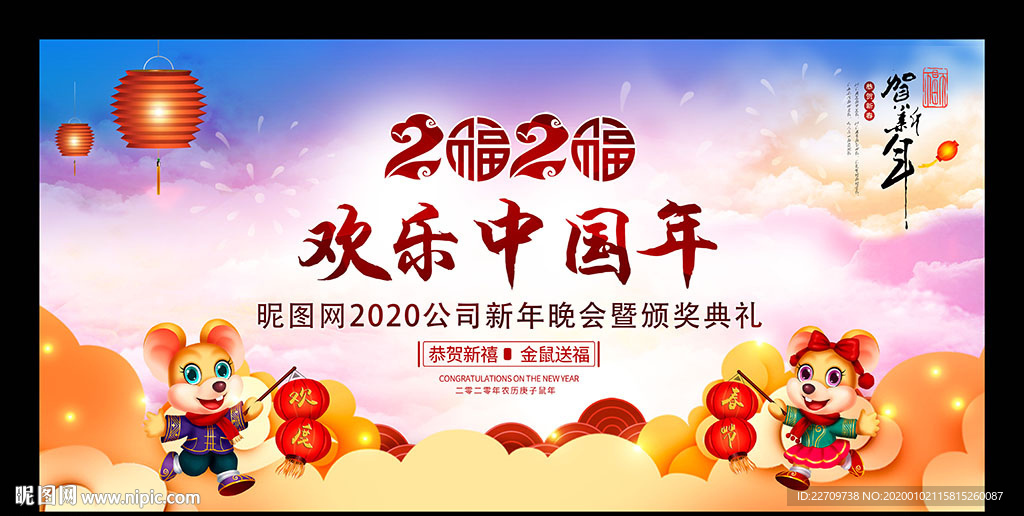 欢乐中国年