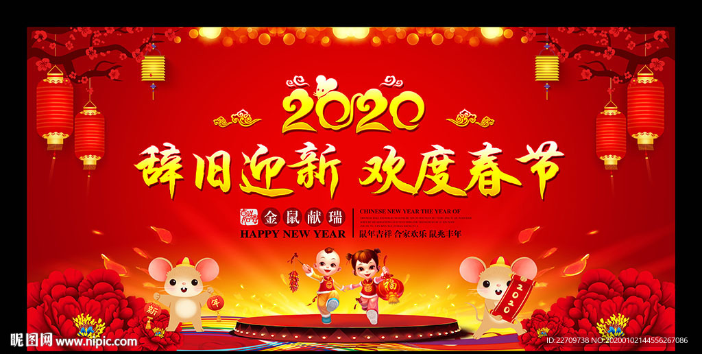 鼠年晚会背景