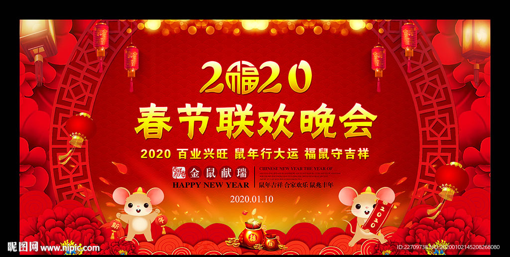 2020春节晚会
