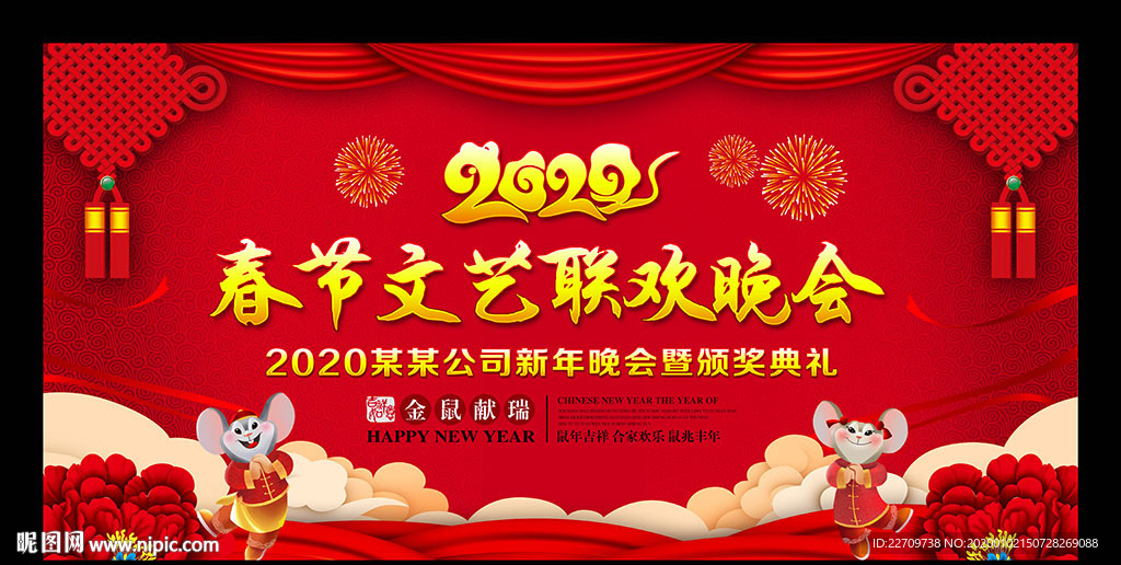春节文艺联欢晚会