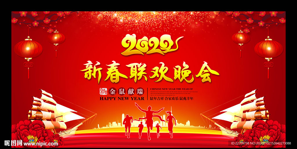 2020新春晚会