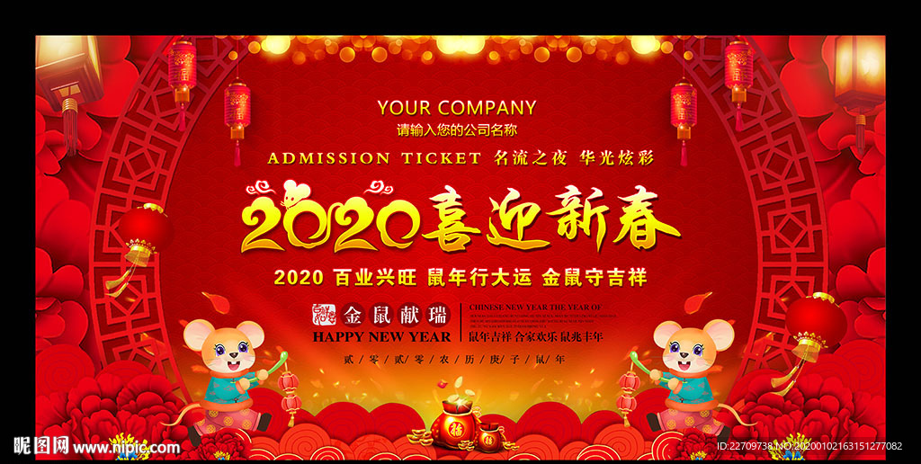 喜迎新春