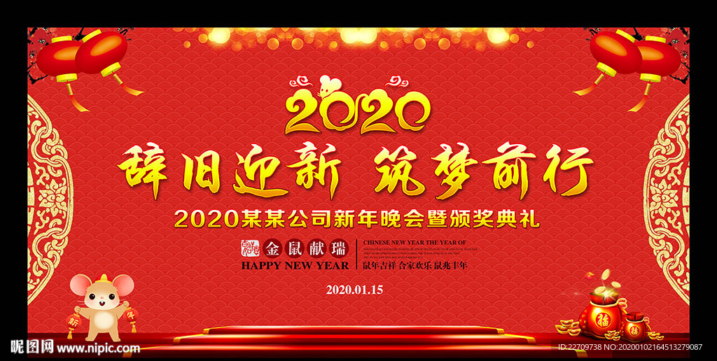 红色喜庆2020鼠年年会背景