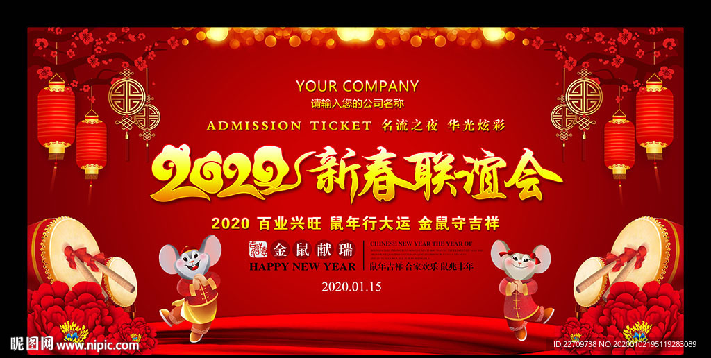 2020新春联谊会