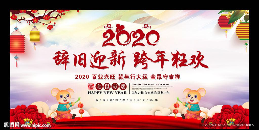 2020跨年晚会背景