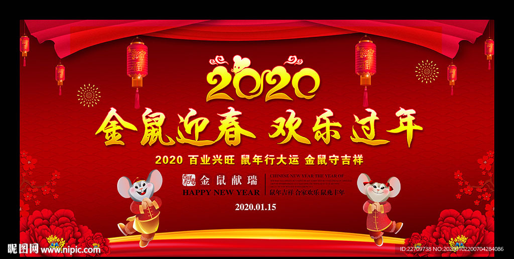 2020晚会舞台背景