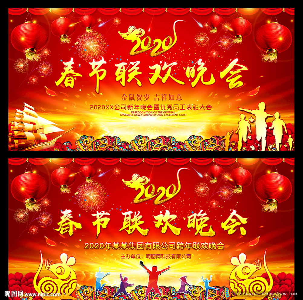 新年晚会舞台背景