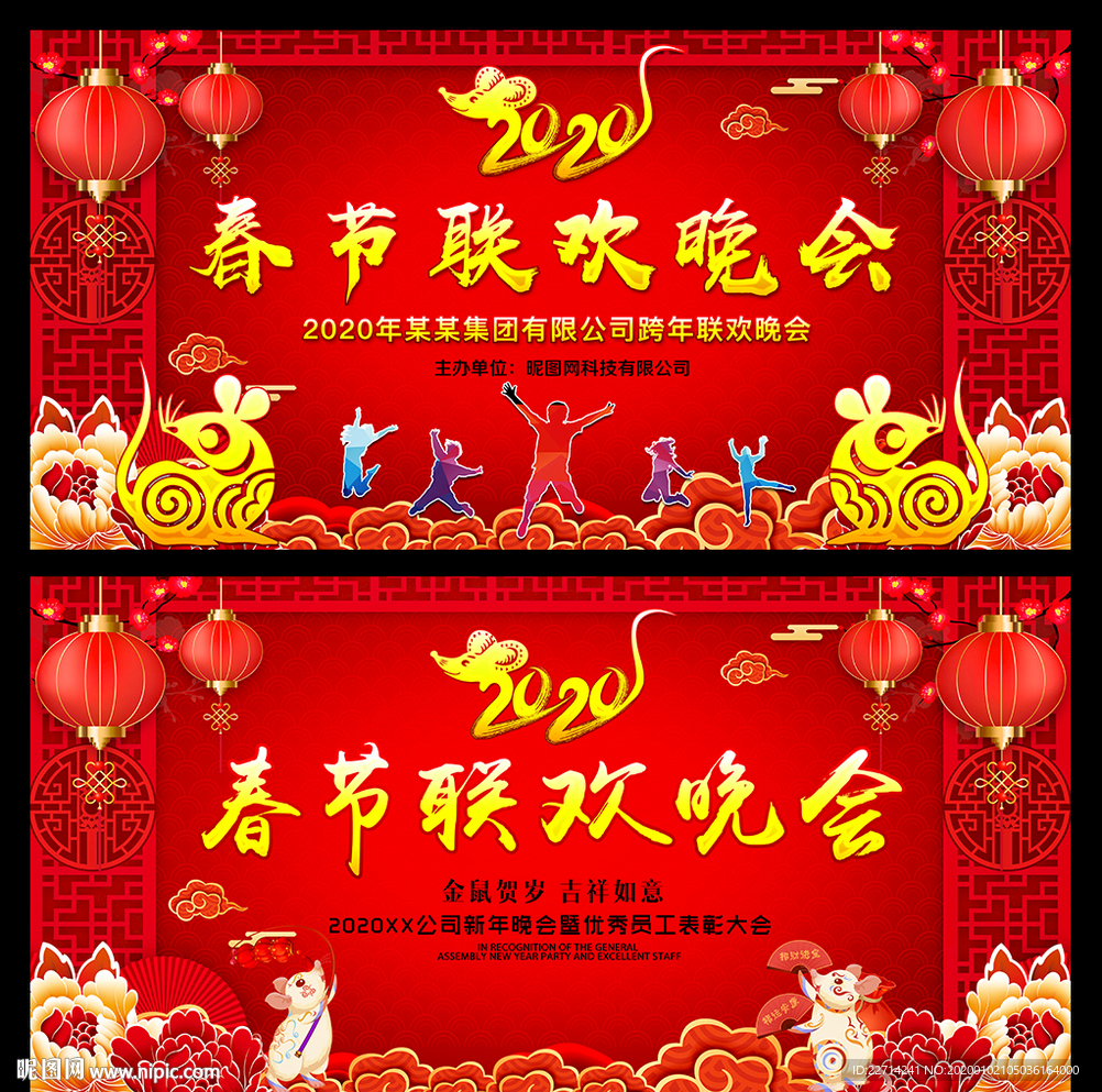 鼠年春晚舞台图片素材