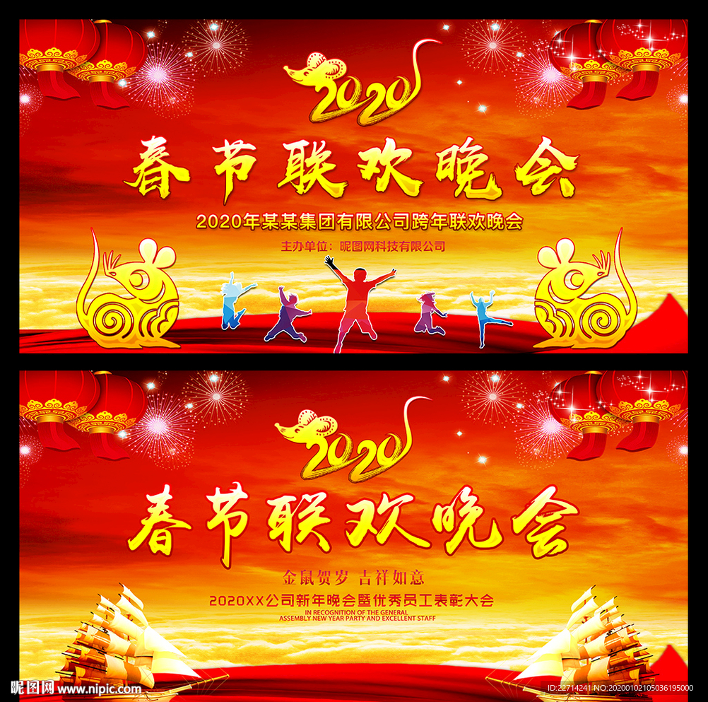 2020新春舞台素材