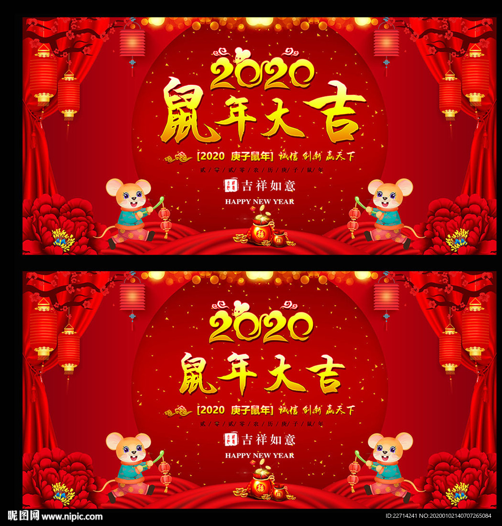鼠年大吉