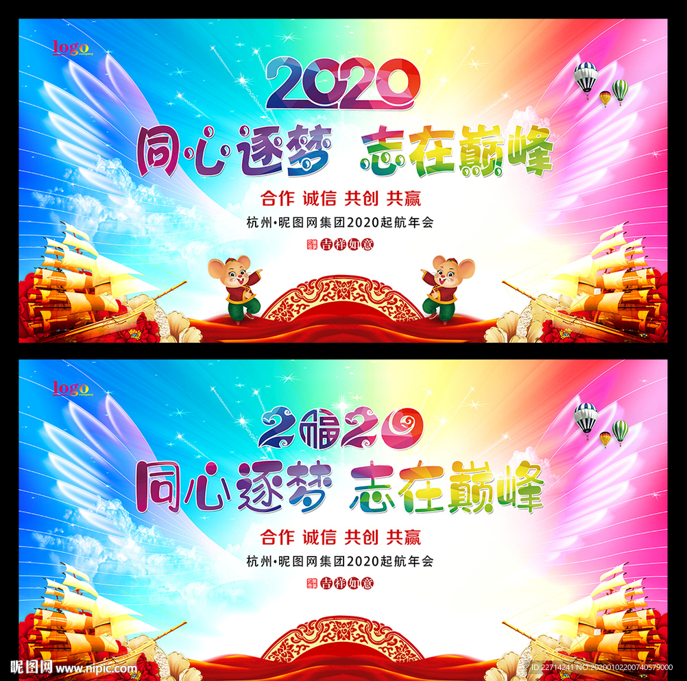 2020起航年会