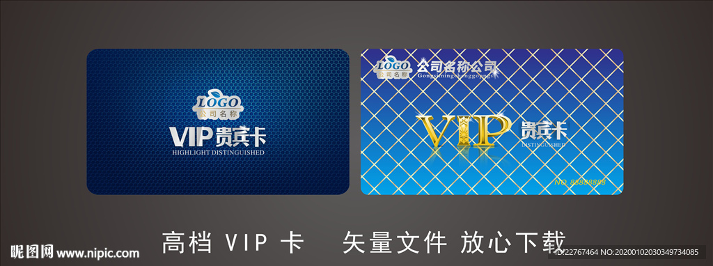 VIP卡