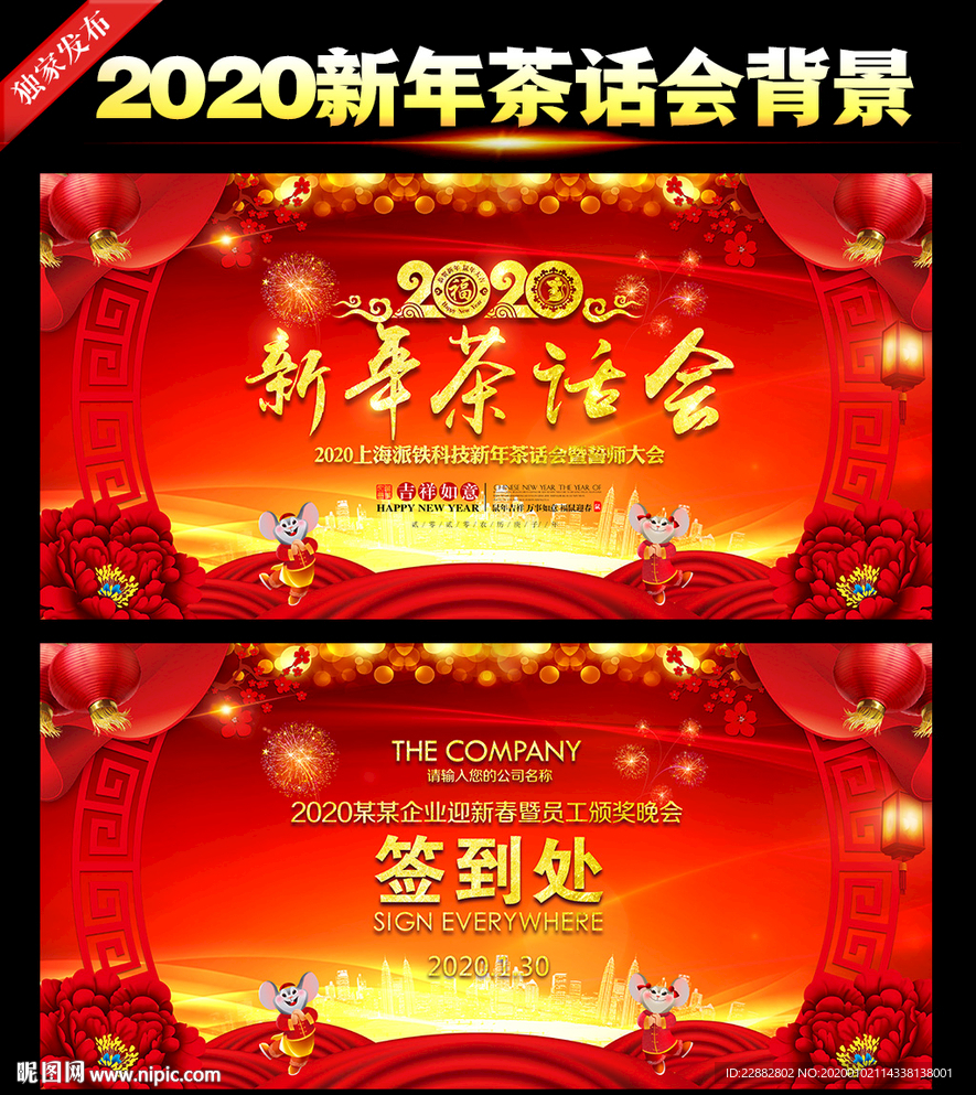 2020茶话会