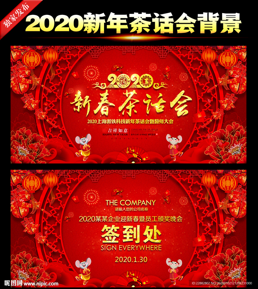 2020新春茶话会
