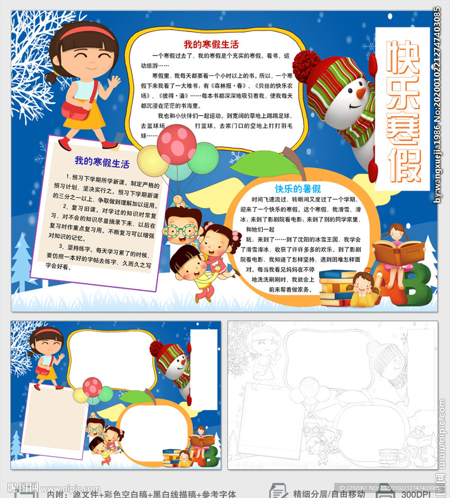 快乐有意义的寒假生活小报手抄报