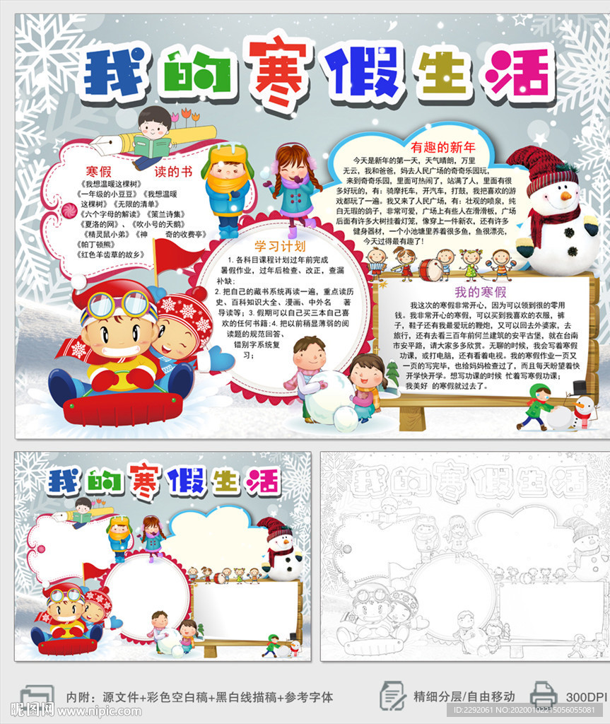 我的寒假生活小报手抄报下载