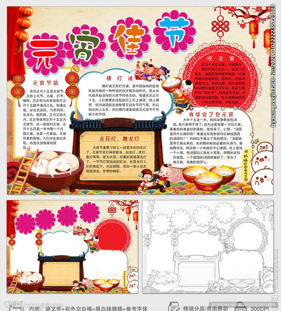 元宵佳节小报手抄报下载