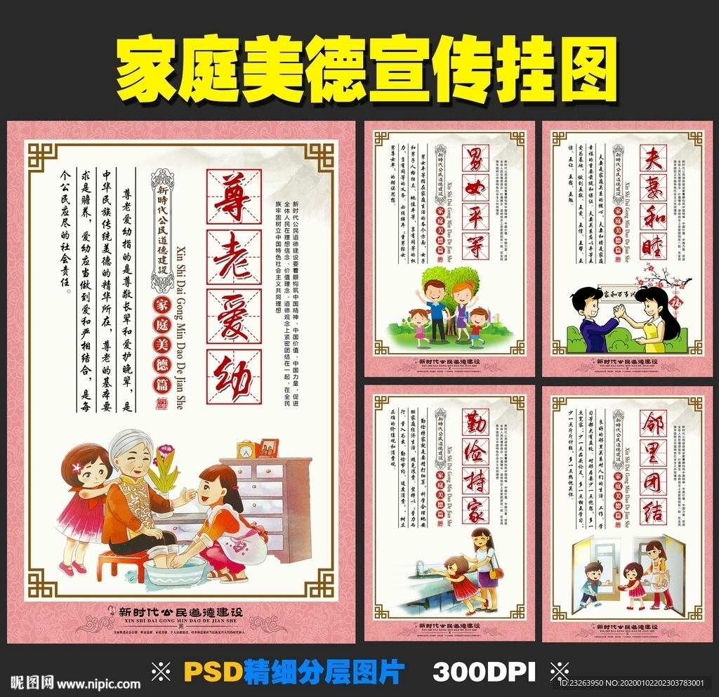 家庭美德篇