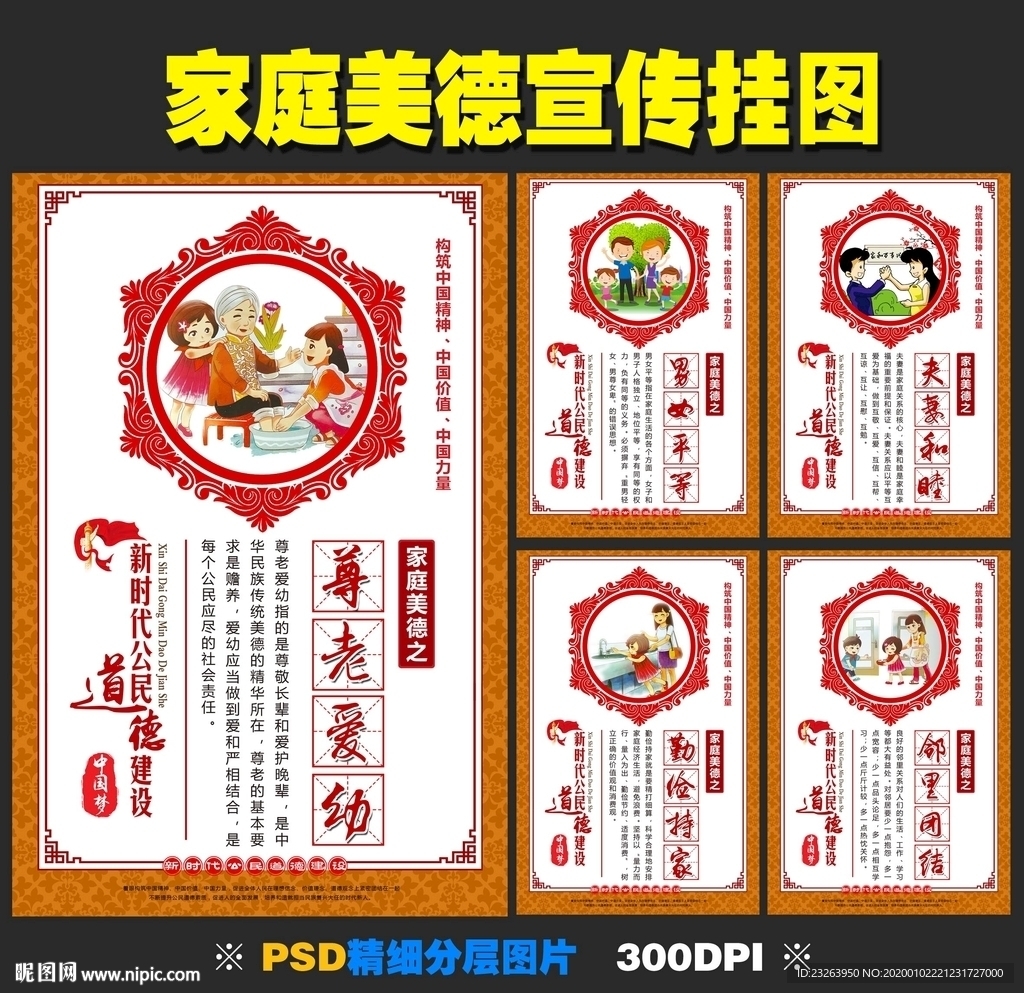 弘扬家庭美德宣传标语挂图