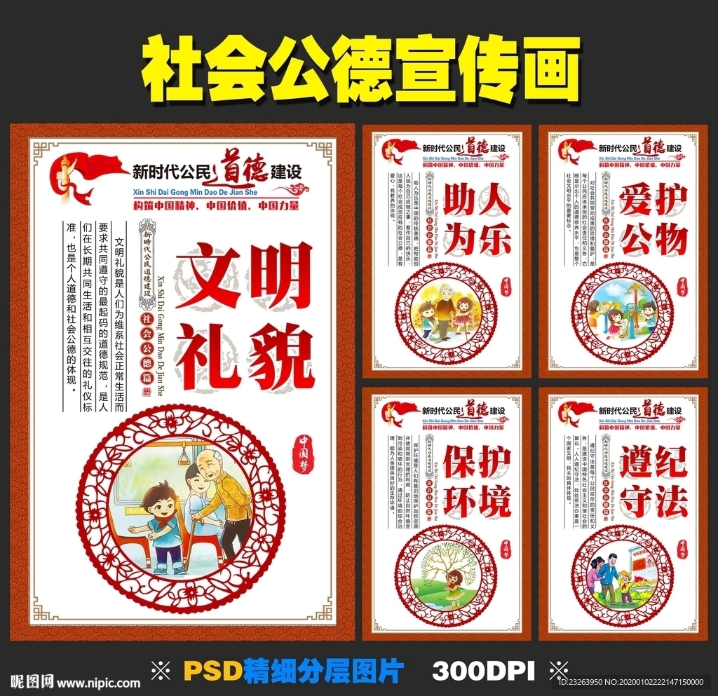 社会公德宣传海报