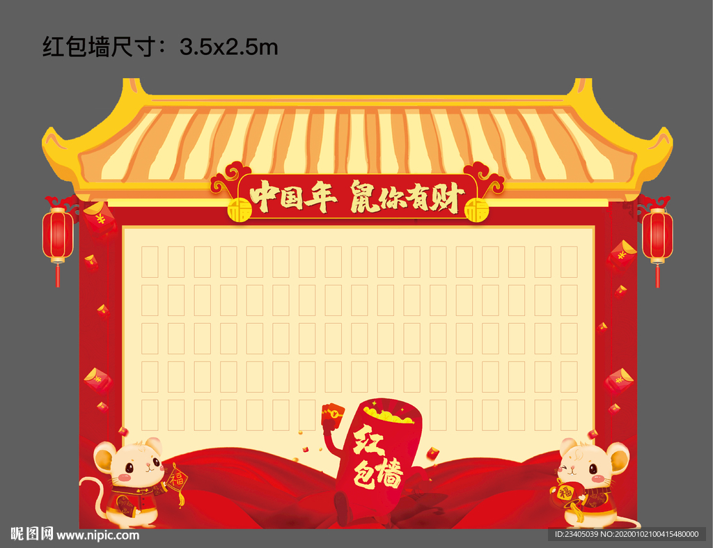 红包墙