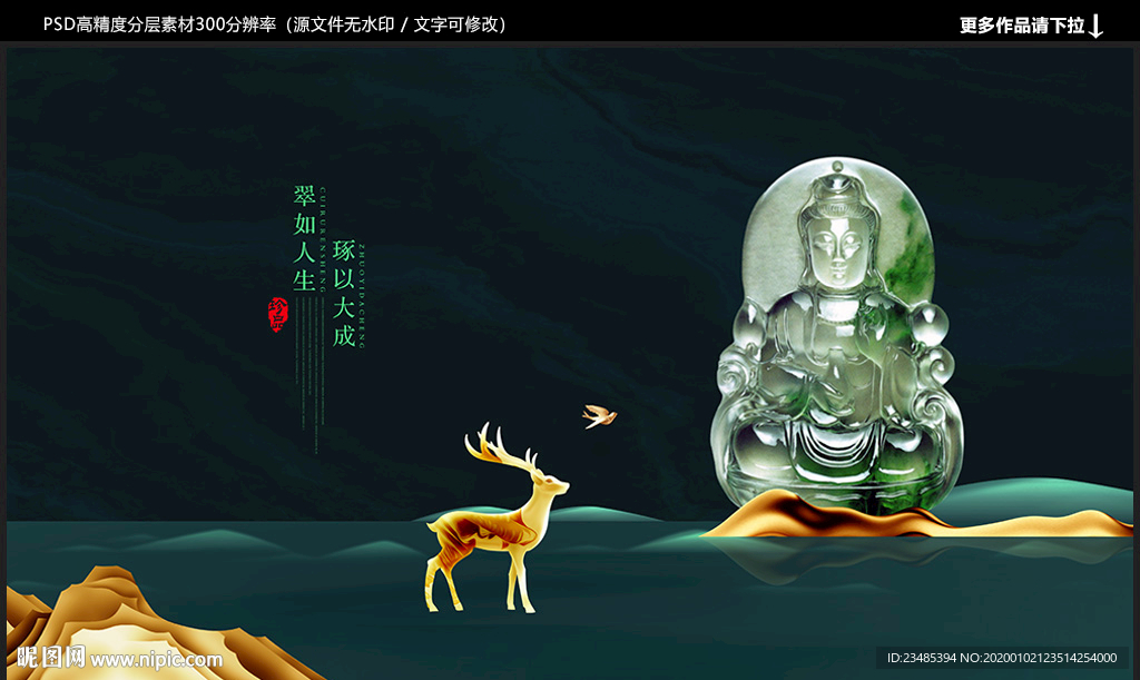 翡翠海报
