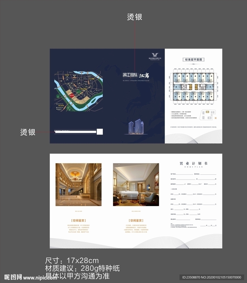 公寓户型折页