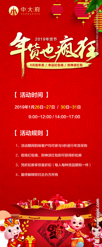 年货节活动展架