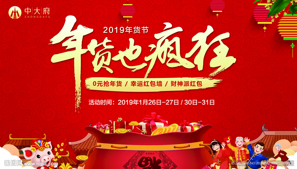 年货节活动桁架