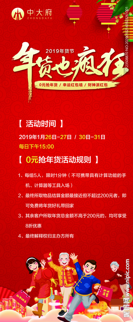年货节活动展架