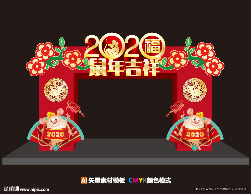 2020鼠年新年门头美陈
