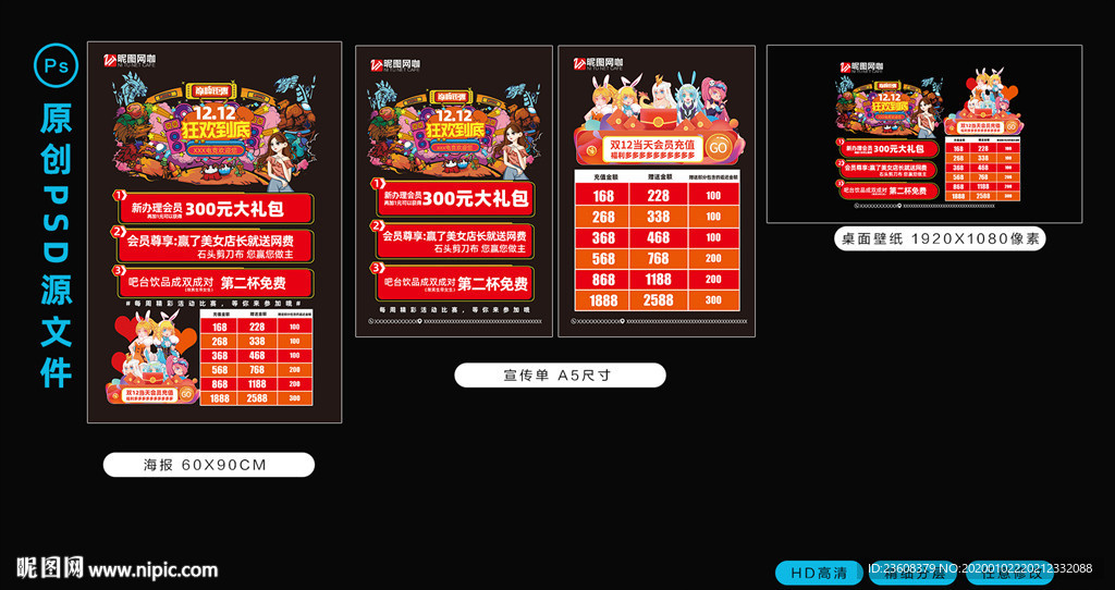 网咖双12活动套图