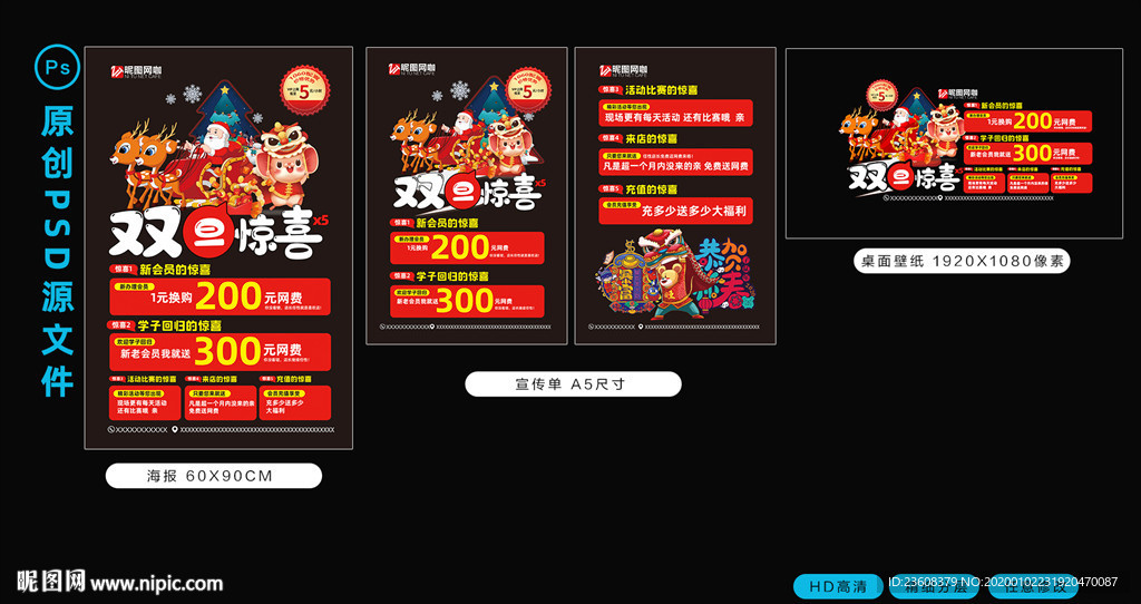 网咖双旦惊喜活动套图