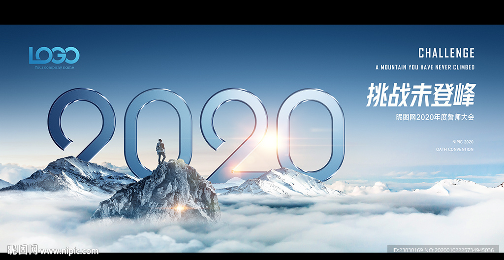 2020年会