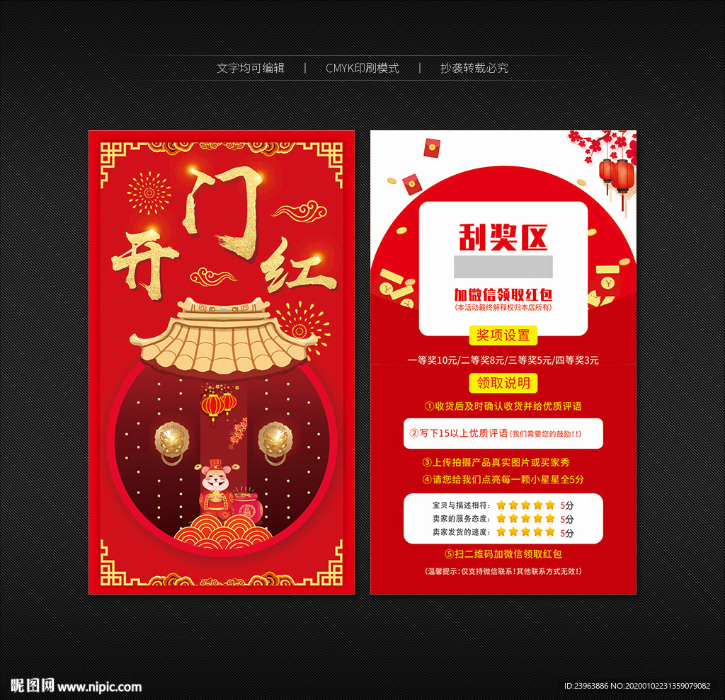 开门红