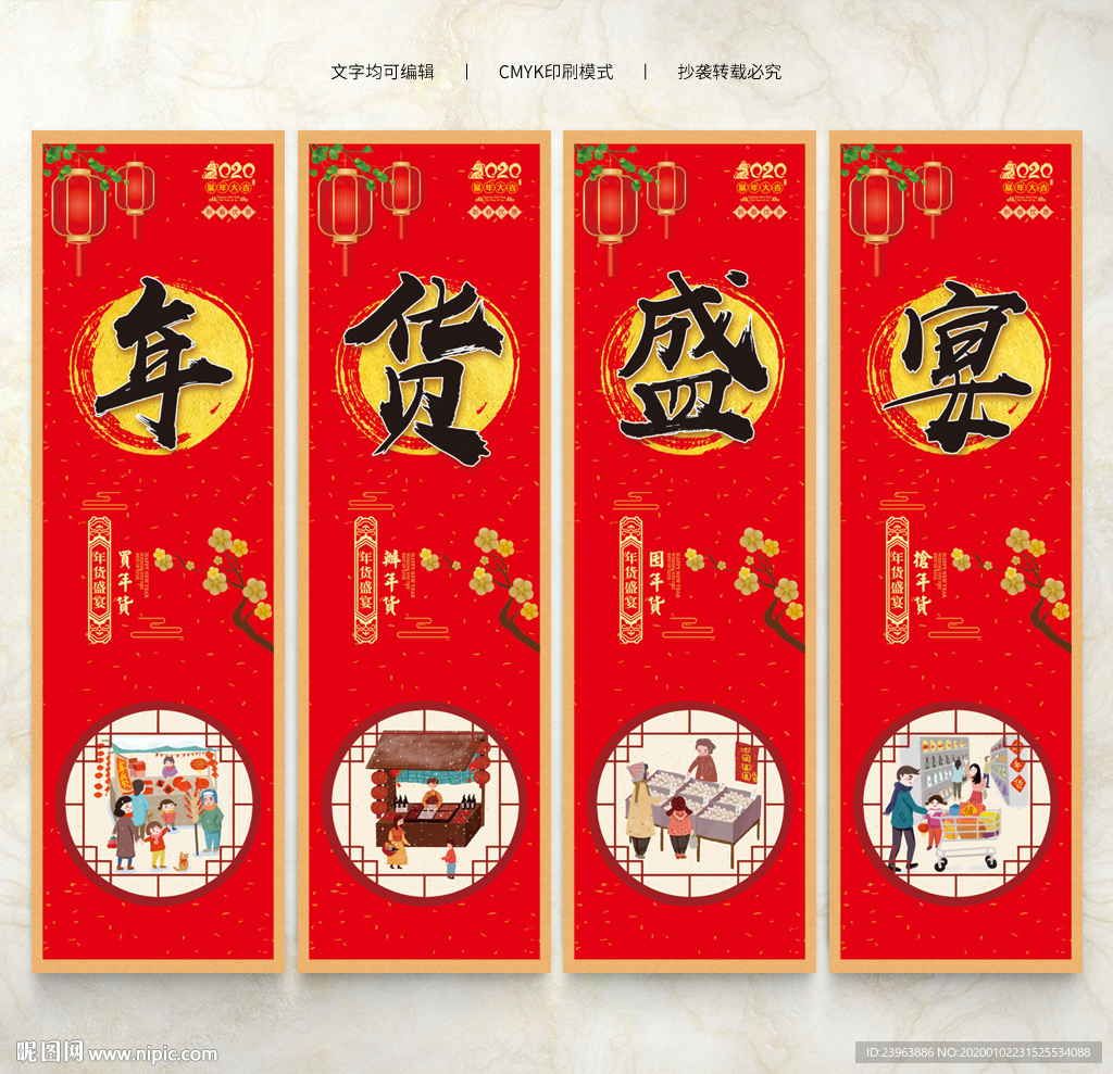 年货盛宴