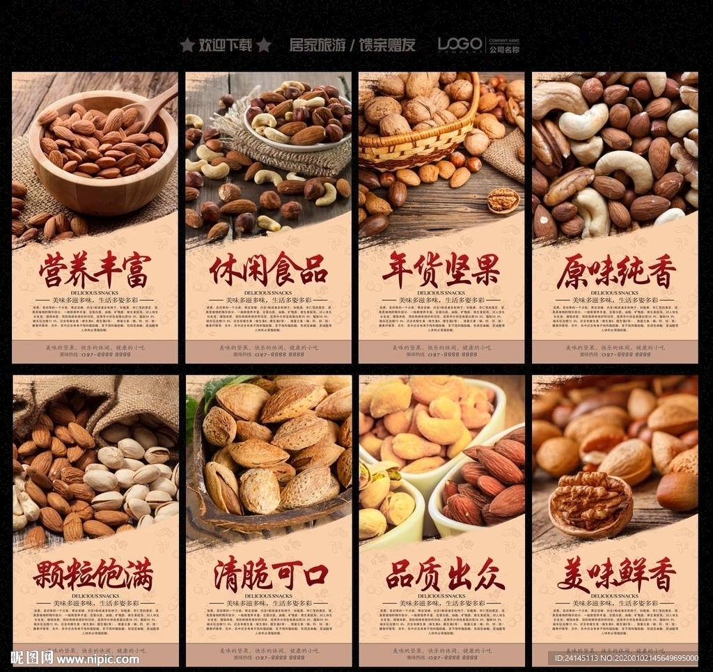 坚果