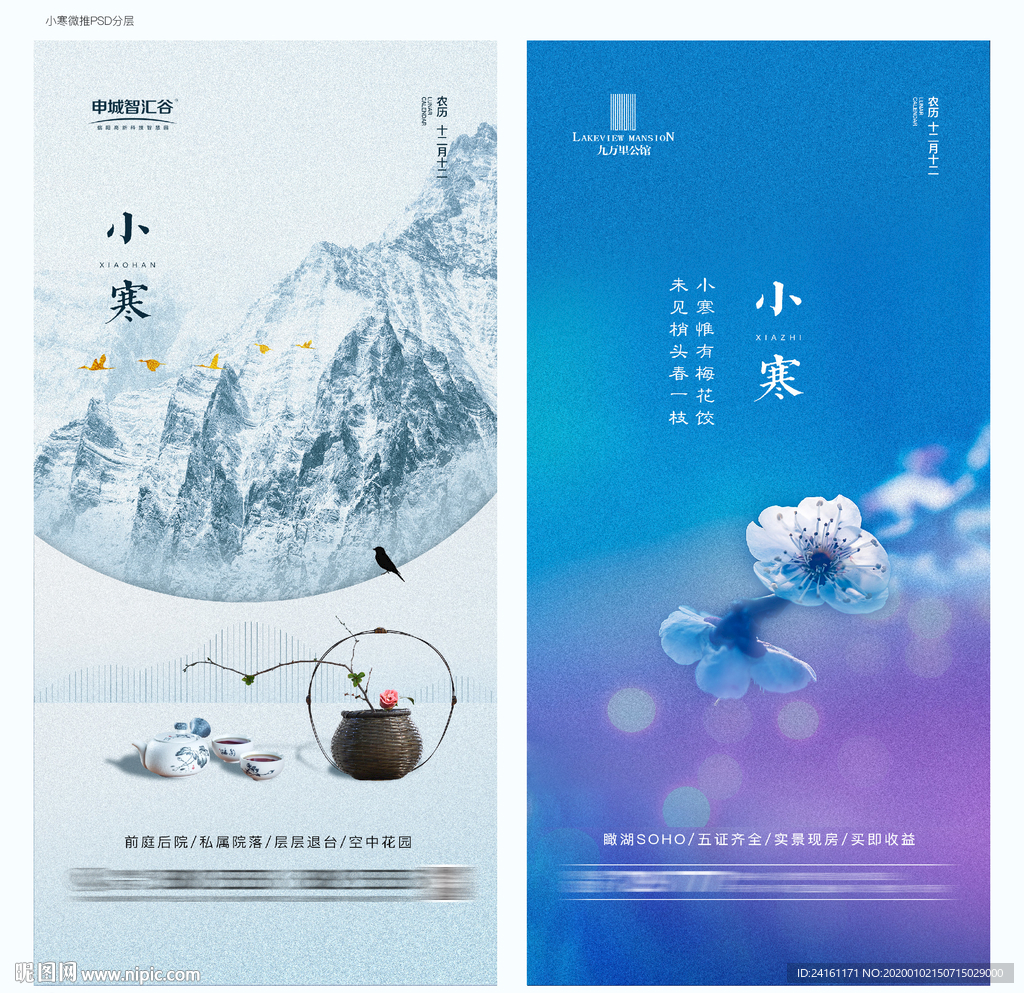 小寒 大寒