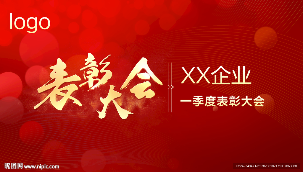 表彰大会背景