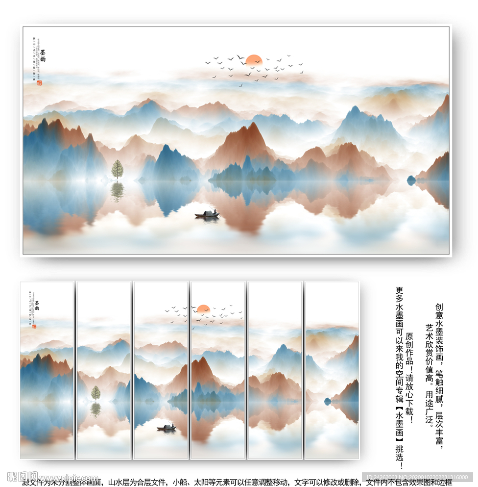 新中式山水画
