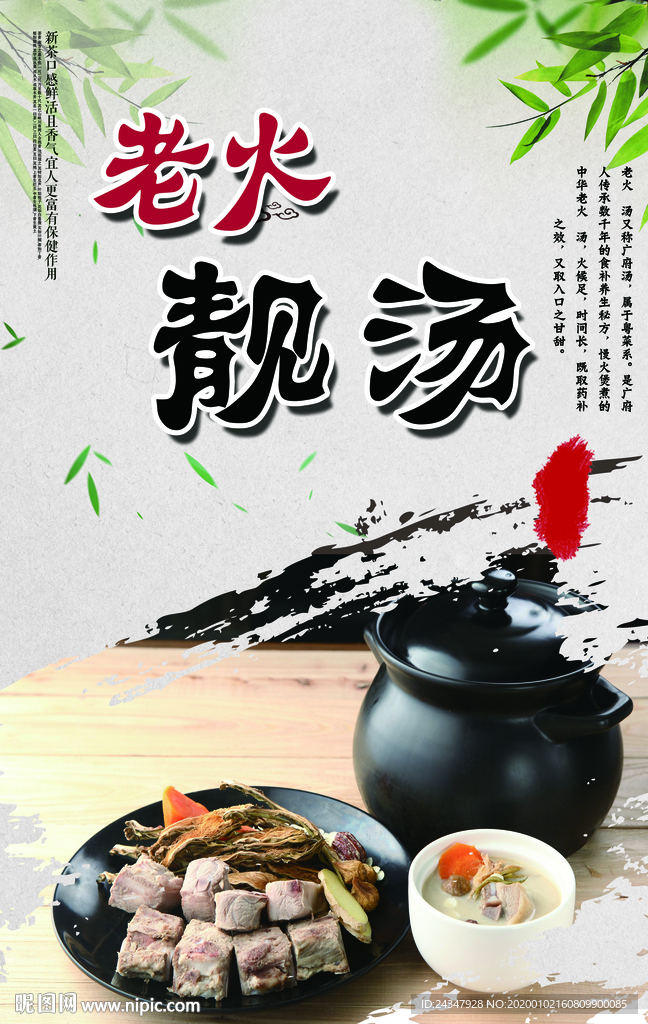 老火靓汤