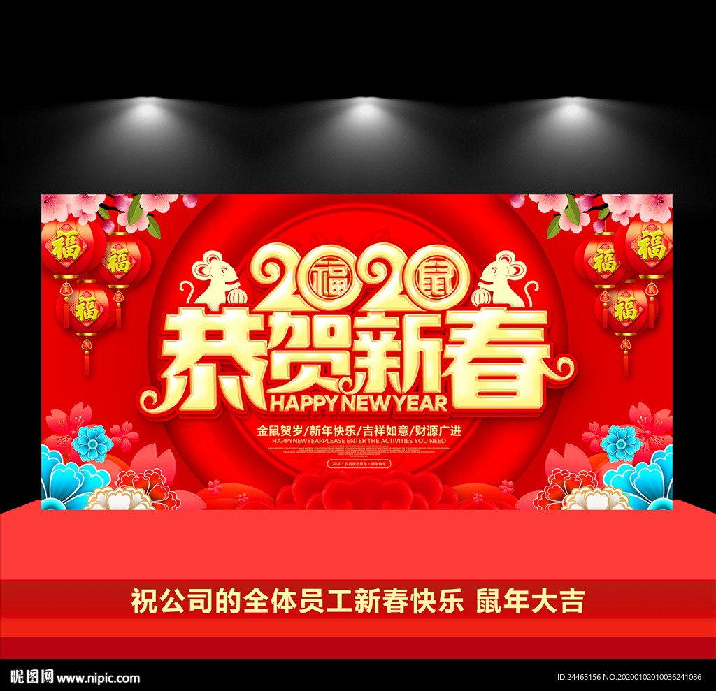 恭贺新春