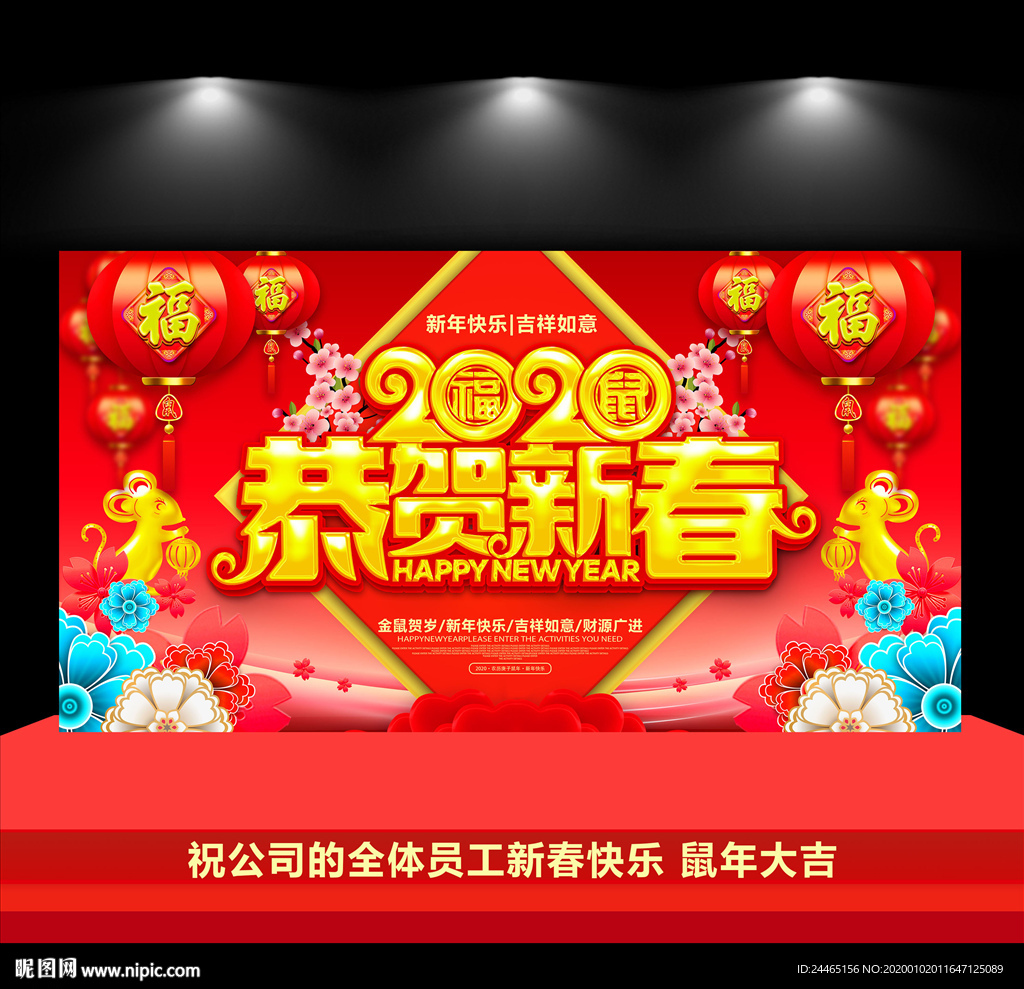 恭贺新春