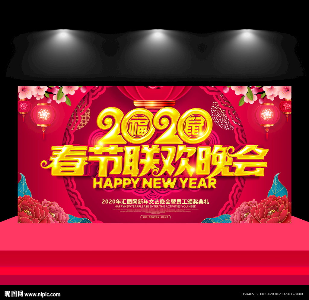 春节联欢晚会