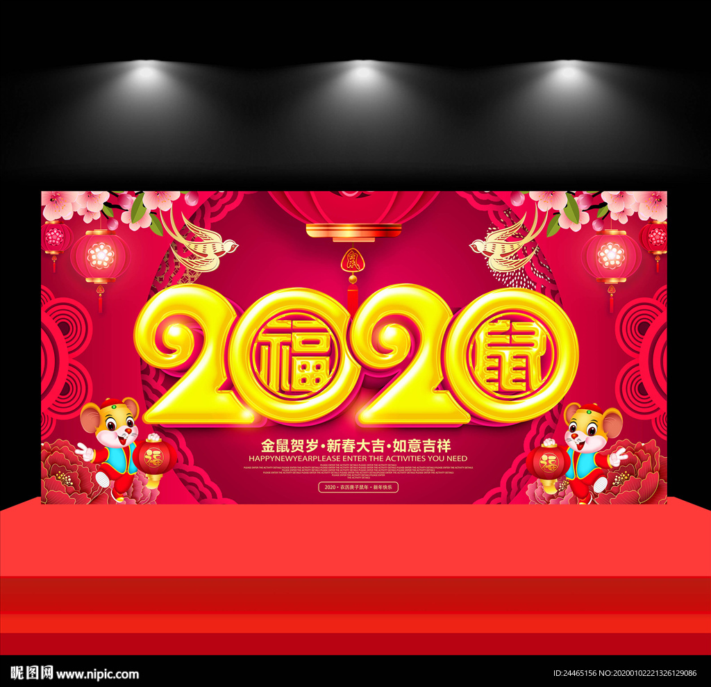 2020鼠年