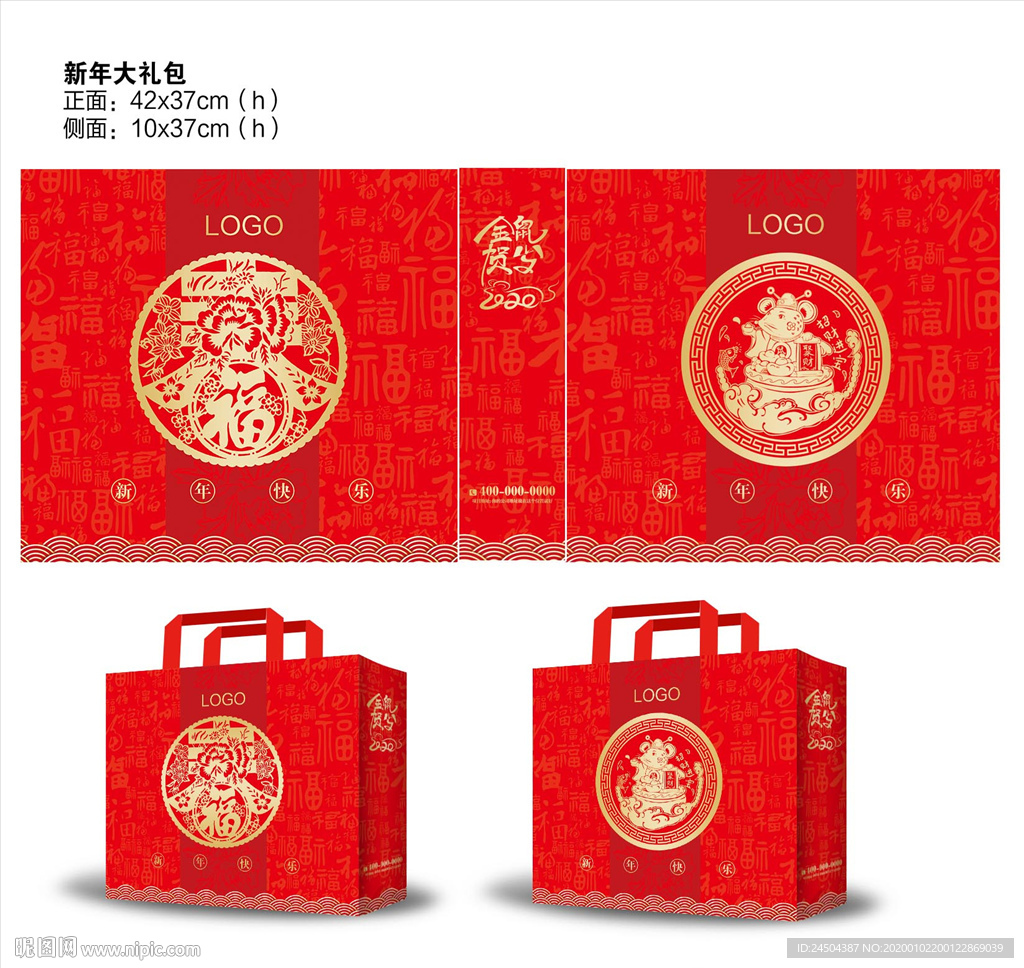 鼠年贺岁新春无纺布福袋