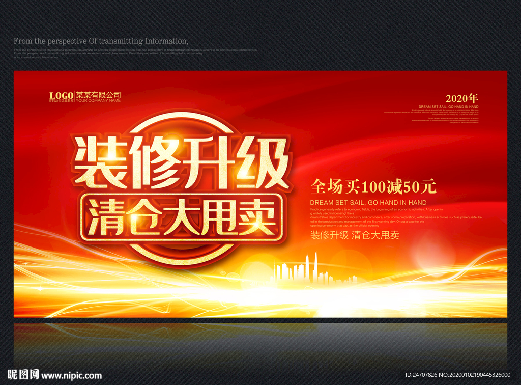 装修升级
